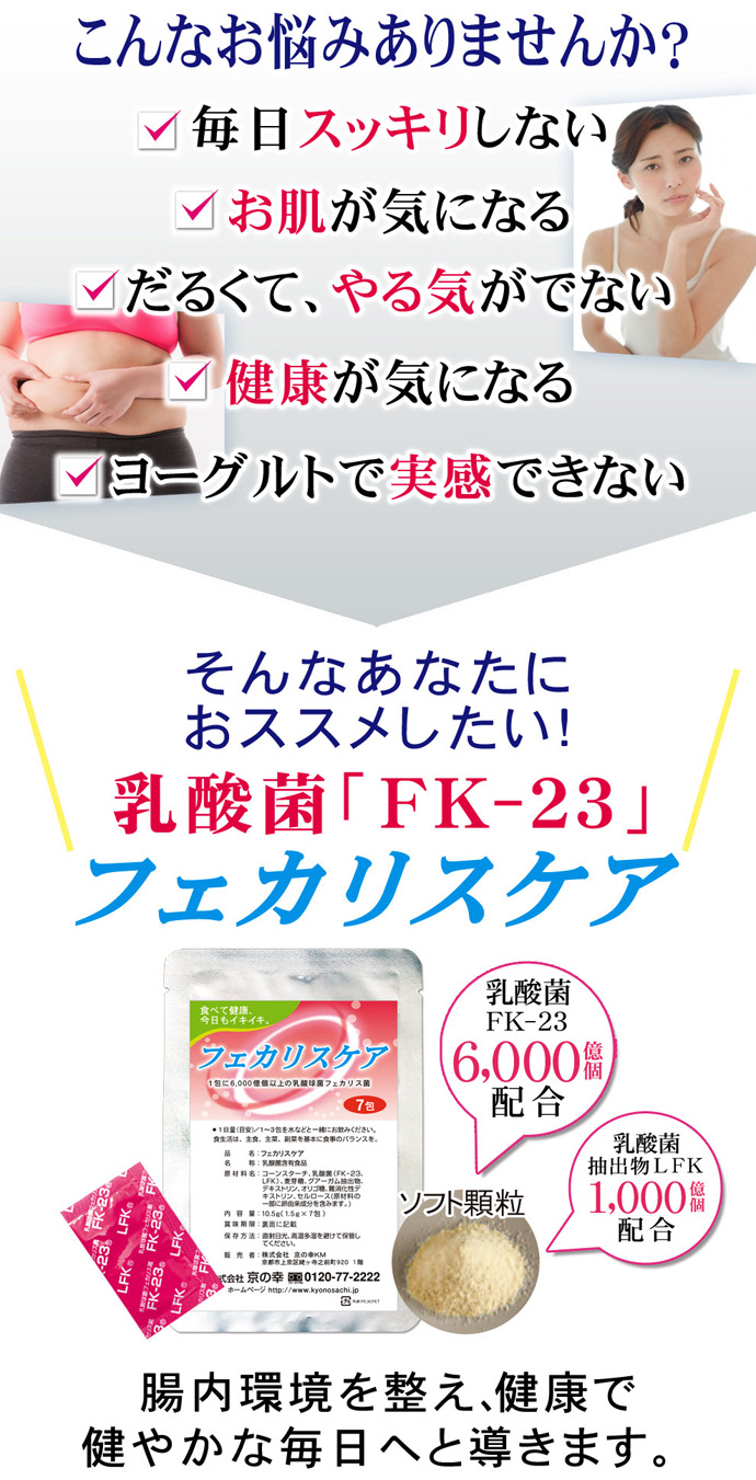 毎日スッキリしない・お肌が気になる・だるくてやる気がでない…そんな悩みでお困りの方におススメです！腸内環境を整え、健康で健やかな毎日へと導きます