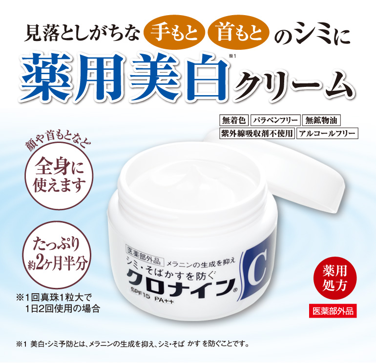 クロナイン1