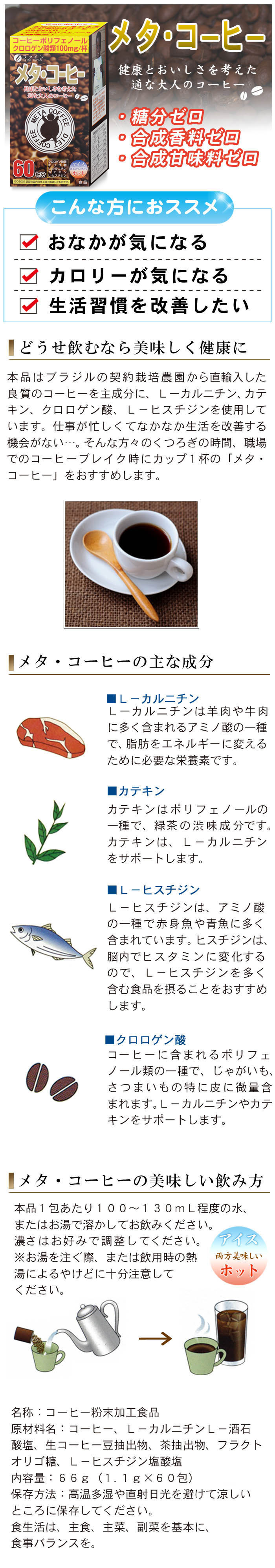 メタコーヒースマホ1